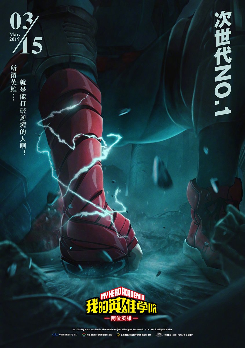 My Hero Academia: Two Heroes - O Filme  Novo pôster promove lançamento na  China e mais detalhes sobre a exibição do filme no Brasil - O Quarto Nerd